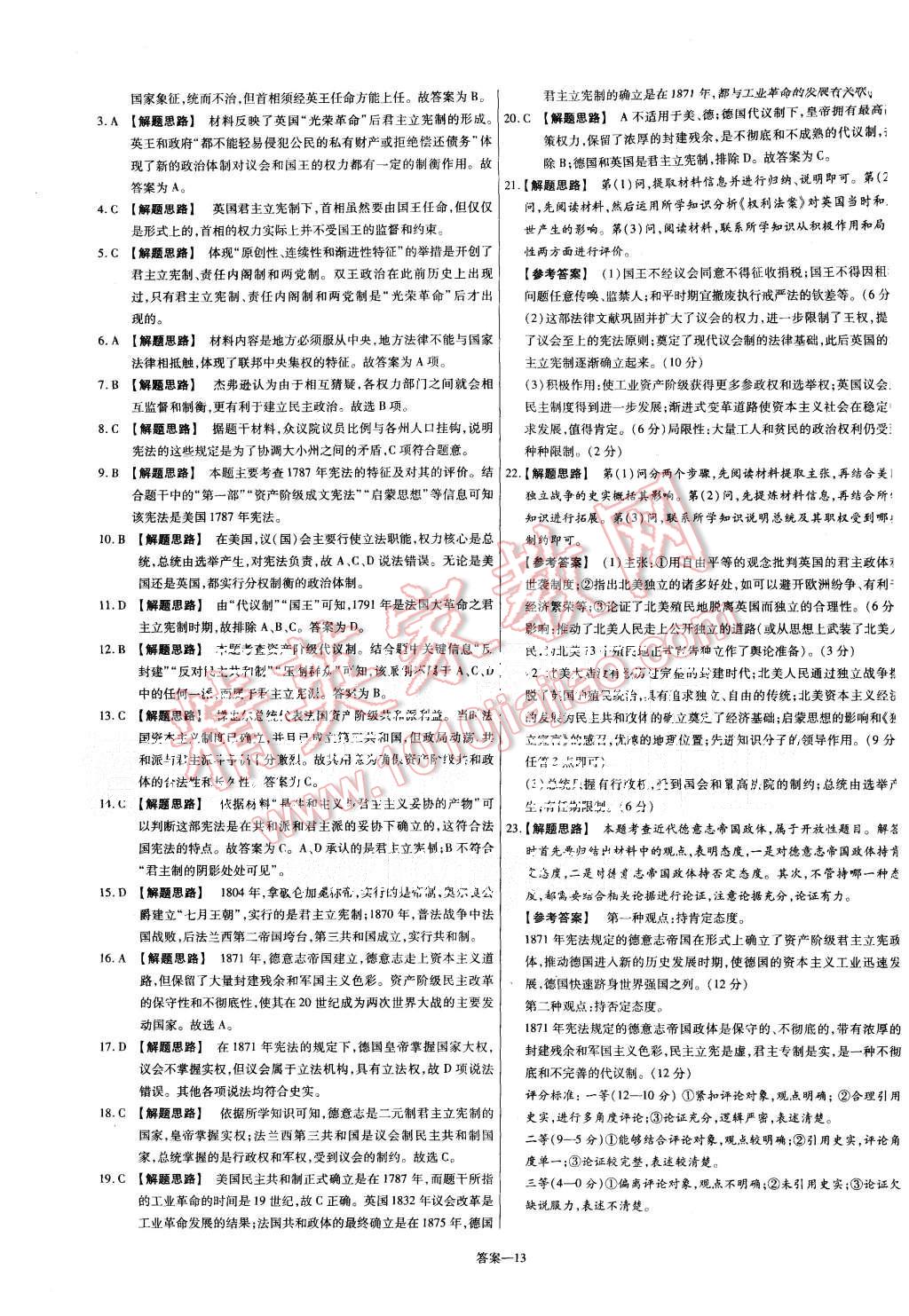 2015年金考卷活頁題選高中歷史必修1人民版 第13頁