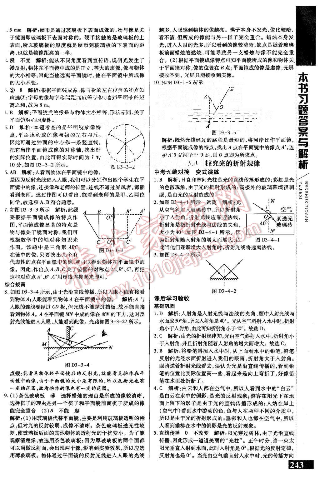 2015年倍速學(xué)習(xí)法八年級(jí)物理上冊(cè)粵教滬科版 第7頁(yè)