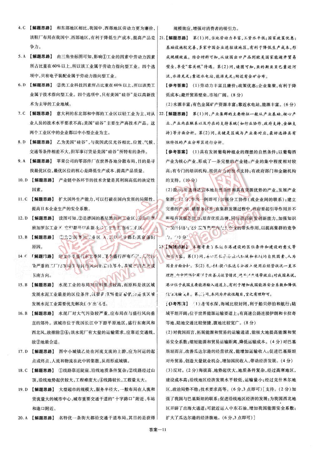 2015年金考卷活頁題選高中地理必修2湘教版 第11頁