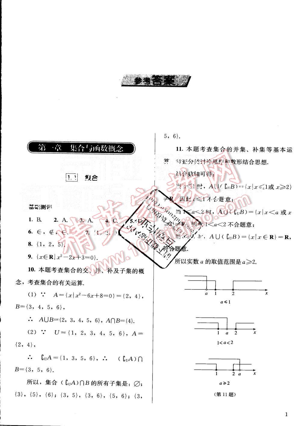 2015年人教金學典同步解析與測評數(shù)學必修1人教A版 第1頁