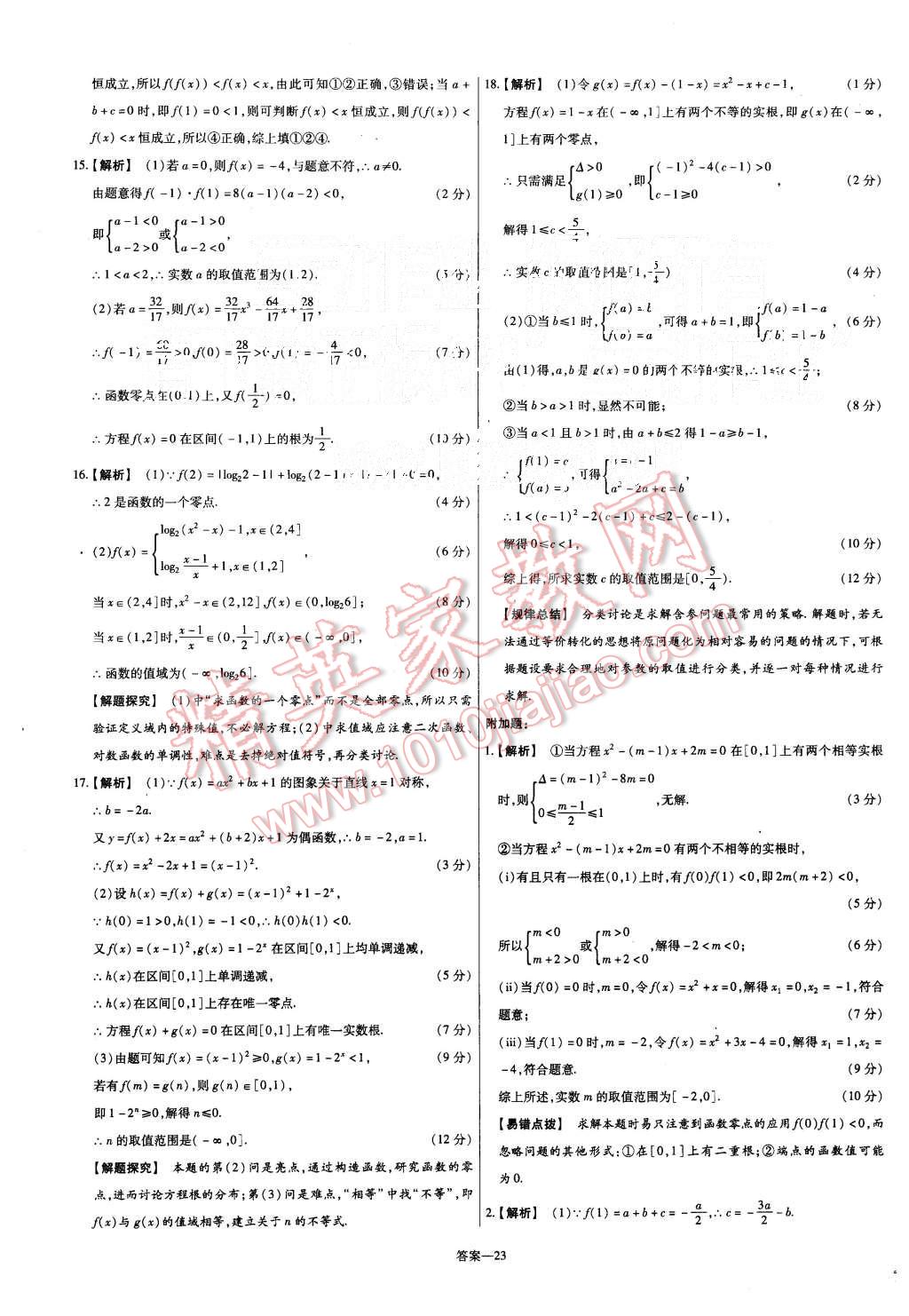 2015年金考卷活頁題選高中數(shù)學(xué)必修1人教A版 第23頁