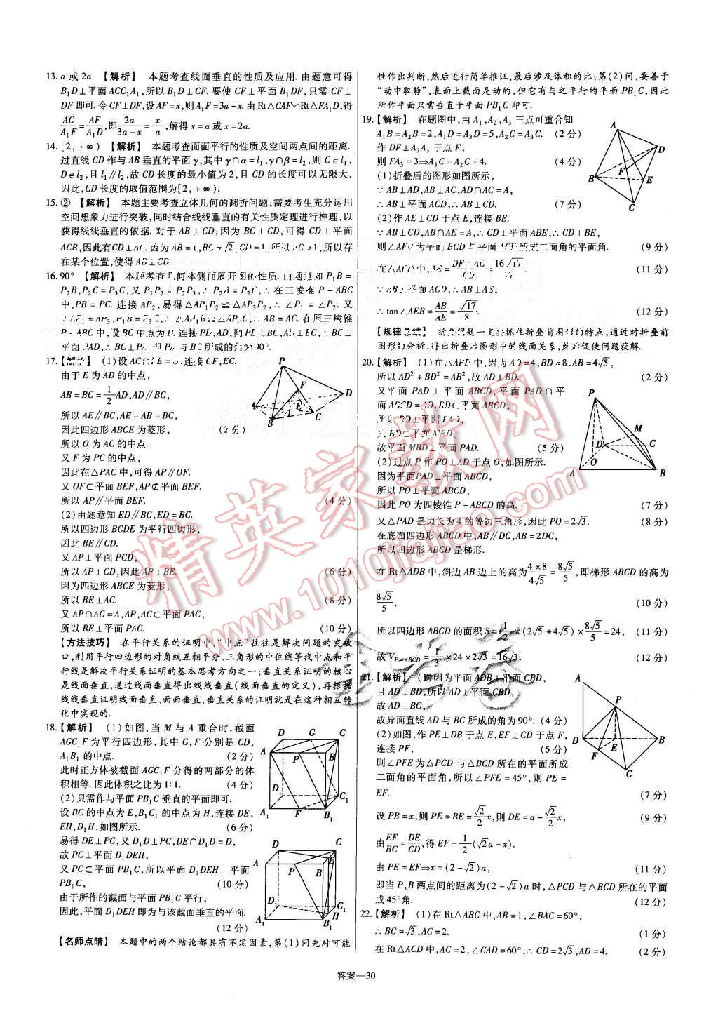 2015年金考卷活頁題選高中數(shù)學(xué)必修2人教A版 第30頁