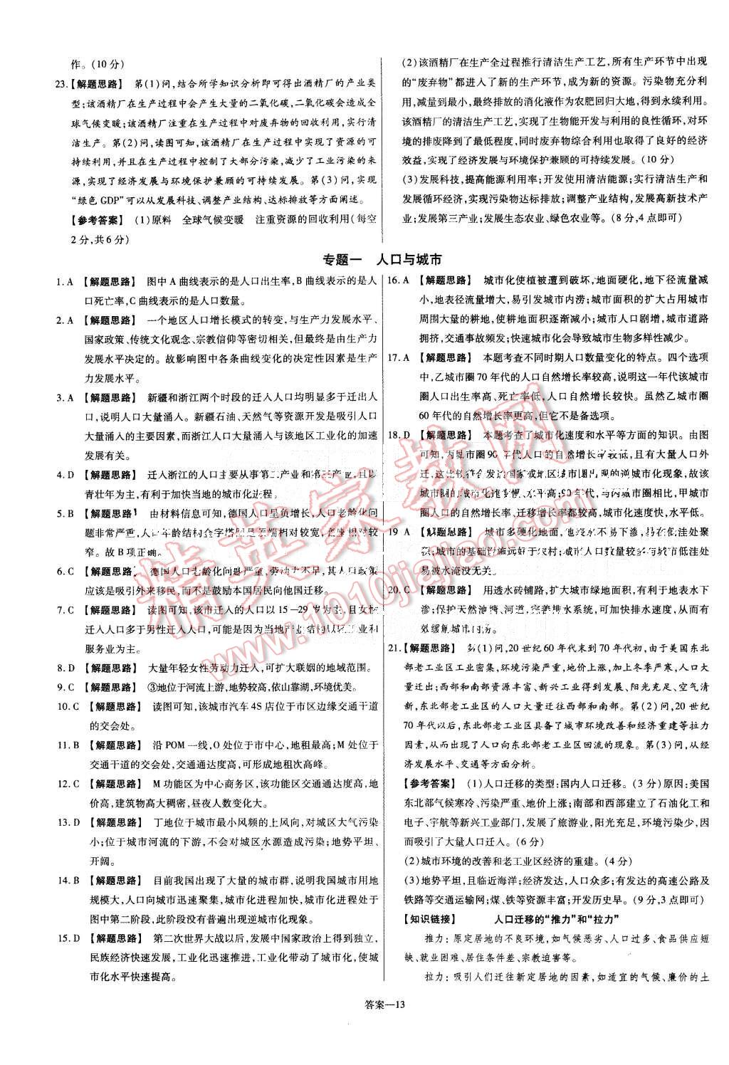 2015年金考卷活頁題選高中地理必修2湘教版 第13頁