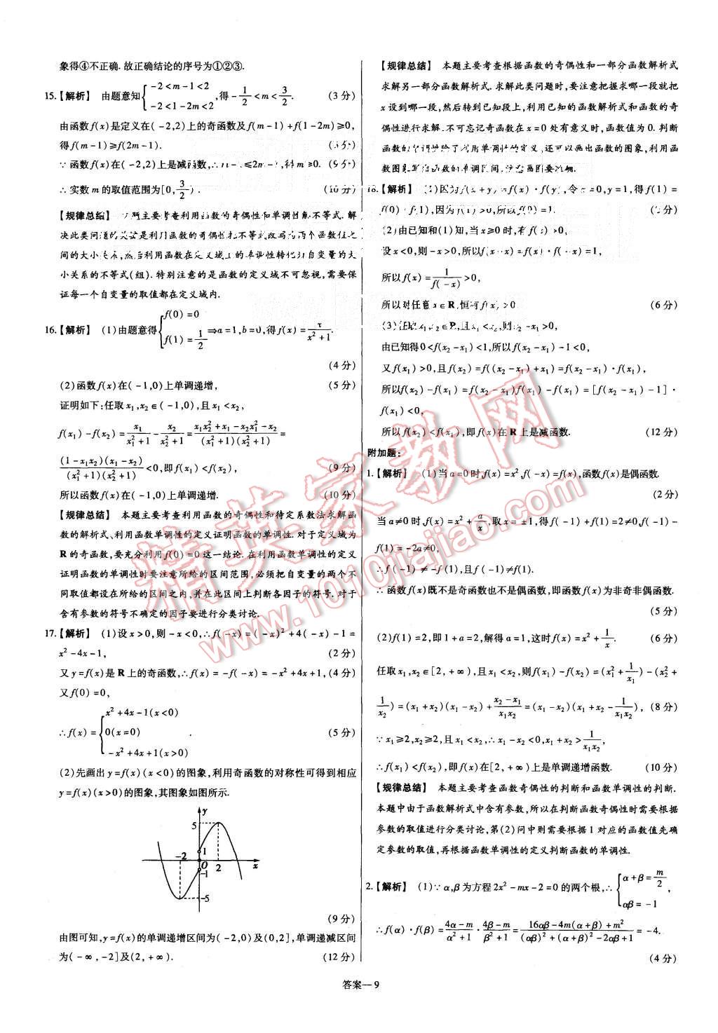 2015年金考卷活頁題選高中數(shù)學(xué)必修1人教A版 第9頁