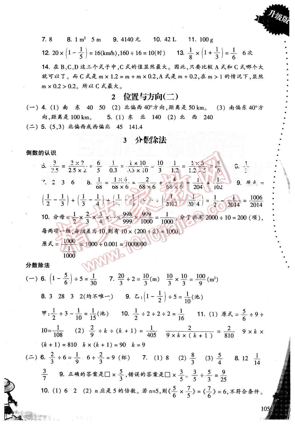 2015年一課四練六年級(jí)數(shù)學(xué)上冊(cè)人教版 第3頁(yè)