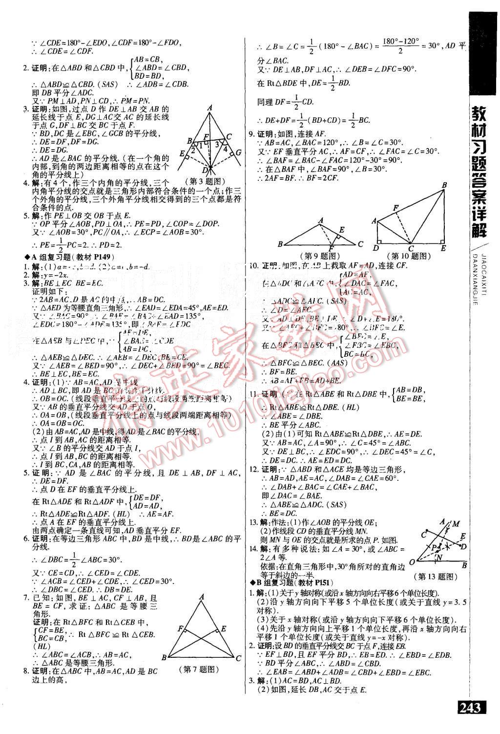 2015年倍速學(xué)習(xí)法八年級數(shù)學(xué)上冊滬科版 第41頁