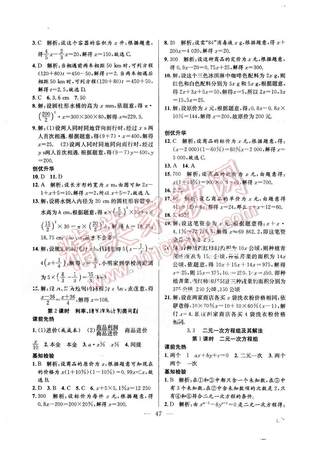 2015年創(chuàng)優(yōu)課時訓(xùn)練七年級數(shù)學(xué)上冊滬科版 第18頁