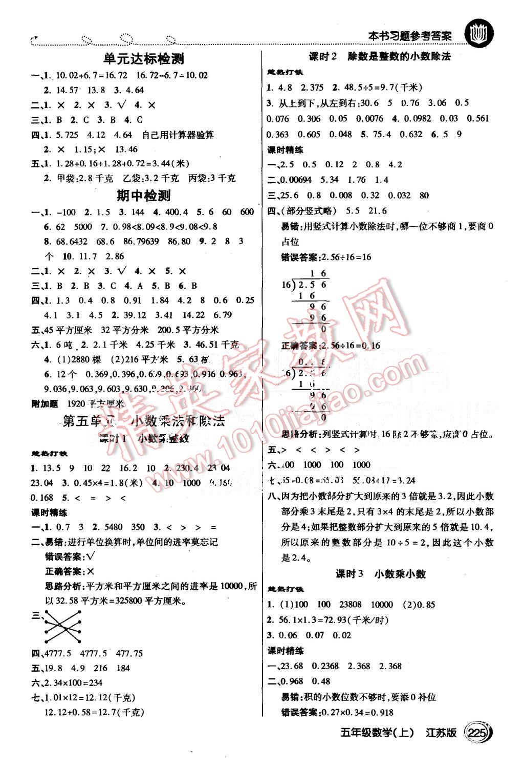 2015年倍速學習法五年級數(shù)學上冊江蘇版 第4頁