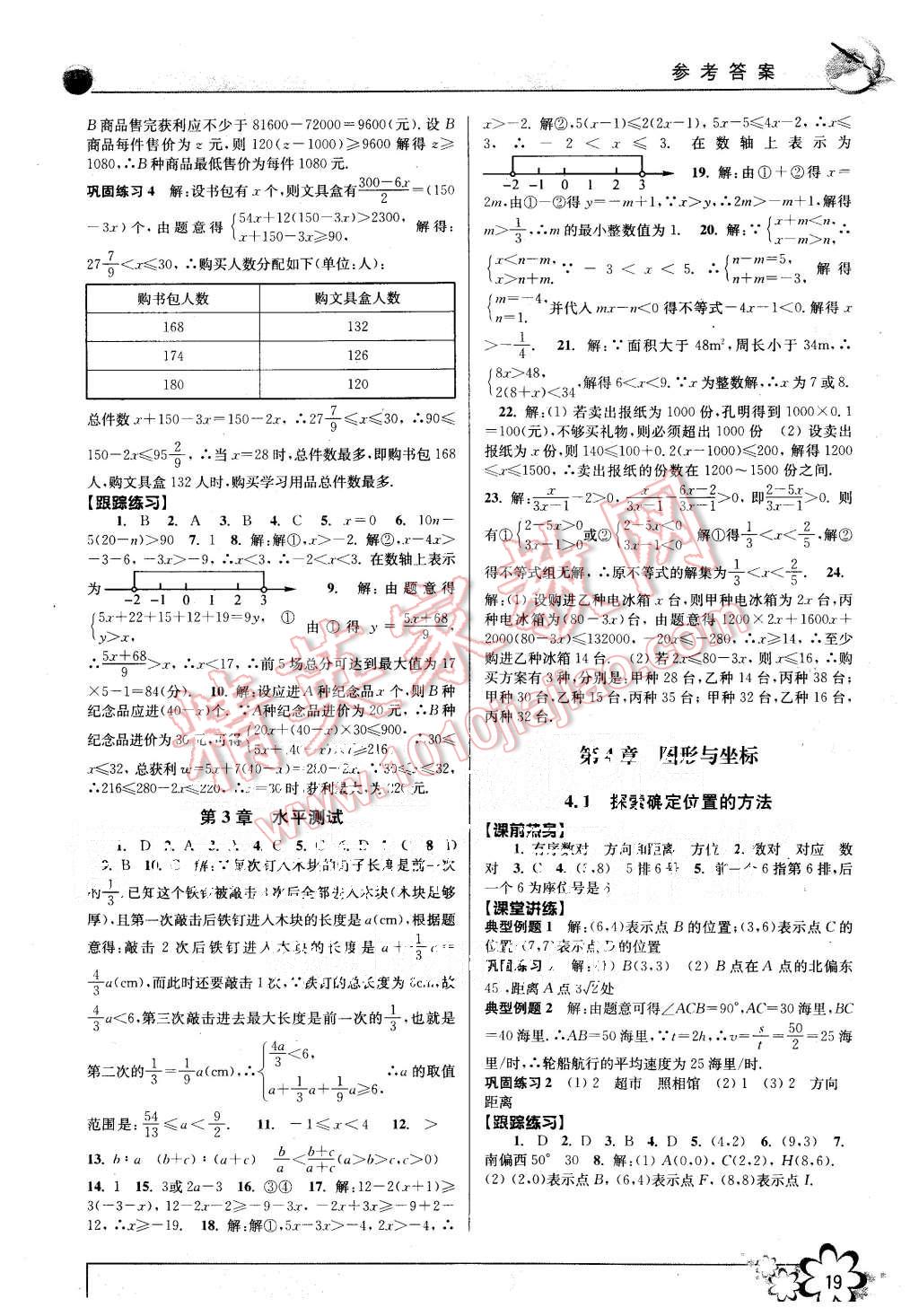 2015年初中新學(xué)案優(yōu)化與提高八年級(jí)數(shù)學(xué)上冊(cè)浙教版 第19頁(yè)