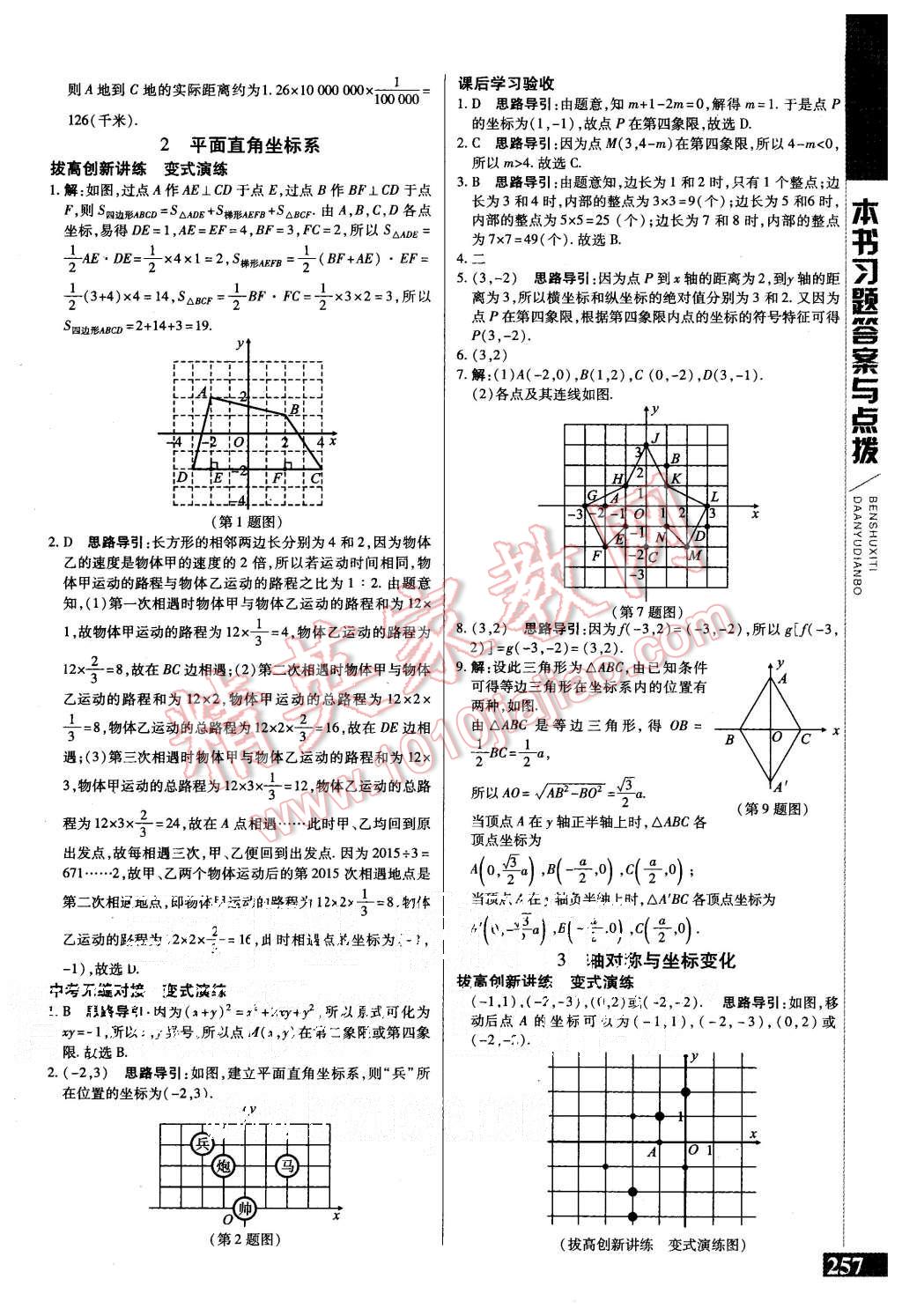 2015年倍速學(xué)習(xí)法八年級數(shù)學(xué)上冊北師大版 第5頁