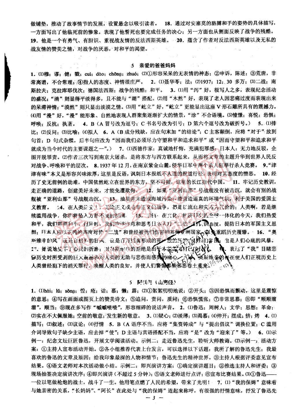 2015年初中新學(xué)案優(yōu)化與提高八年級(jí)語(yǔ)文上冊(cè) 第3頁(yè)