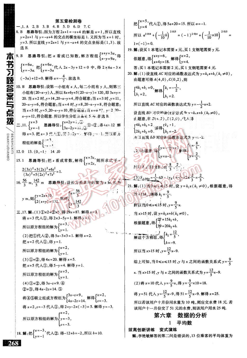 2015年倍速學(xué)習(xí)法八年級(jí)數(shù)學(xué)上冊(cè)北師大版 第16頁