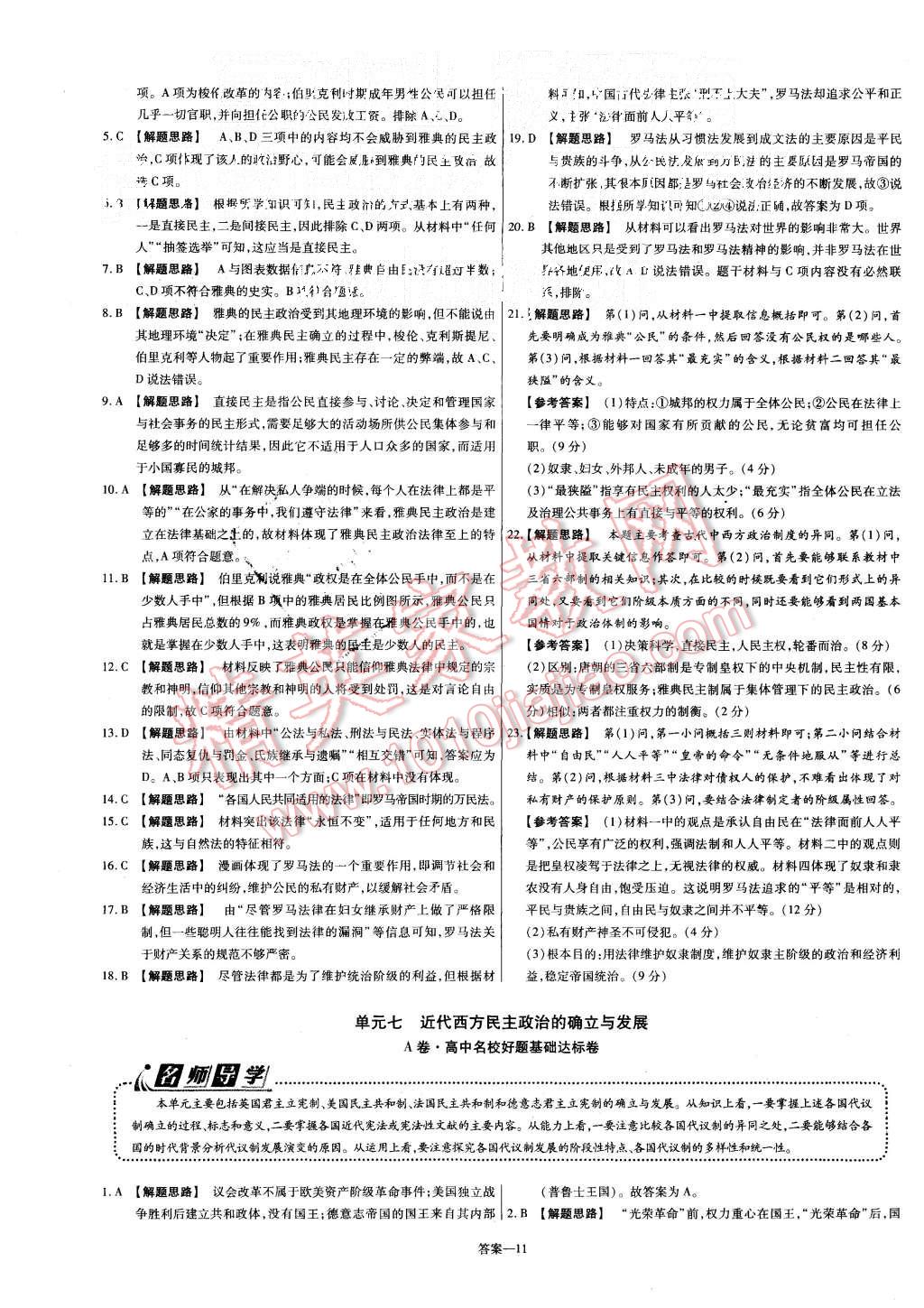 2015年金考卷活頁題選高中歷史必修1人民版 第11頁