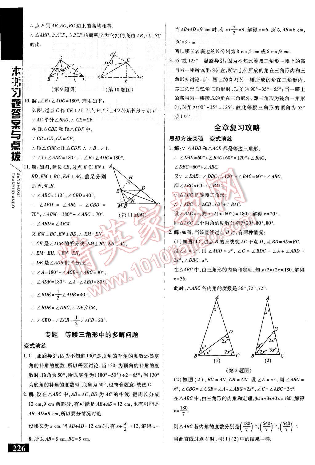 2015年倍速學習法八年級數(shù)學上冊滬科版 第24頁