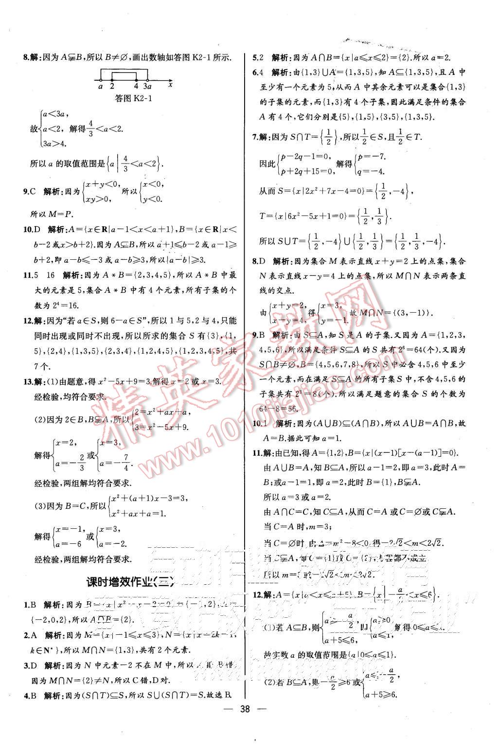 2015年同步導(dǎo)學(xué)案課時(shí)練高中數(shù)學(xué)必修1人教A版河北專版 第2頁(yè)