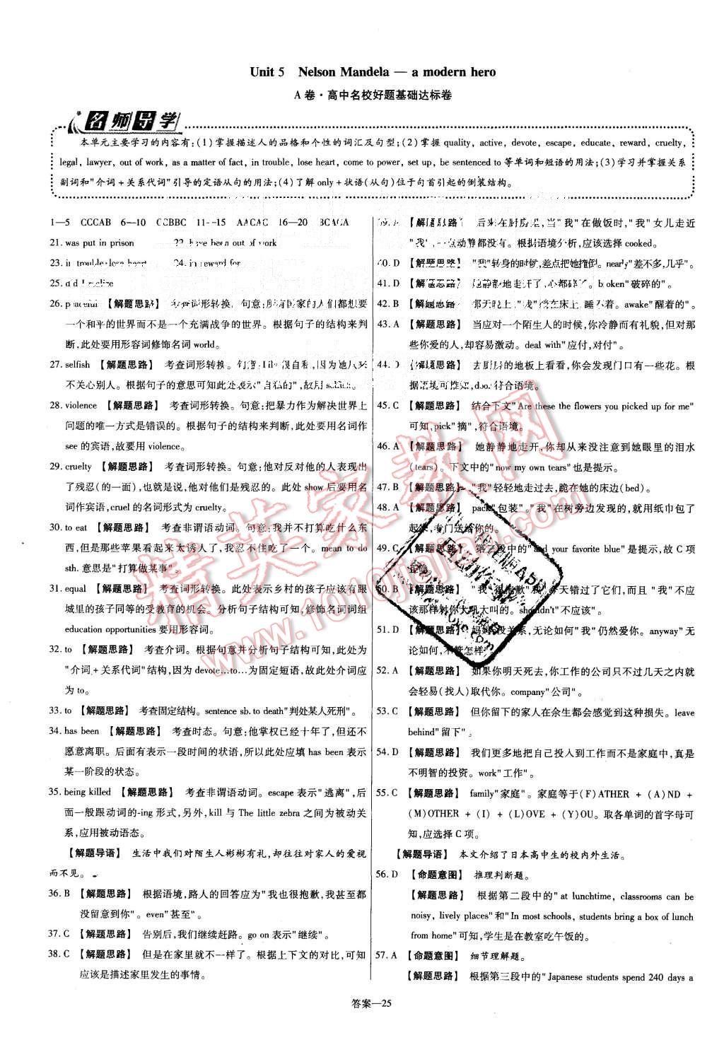 2015年金考卷活頁題選高中英語必修1人教版 第25頁