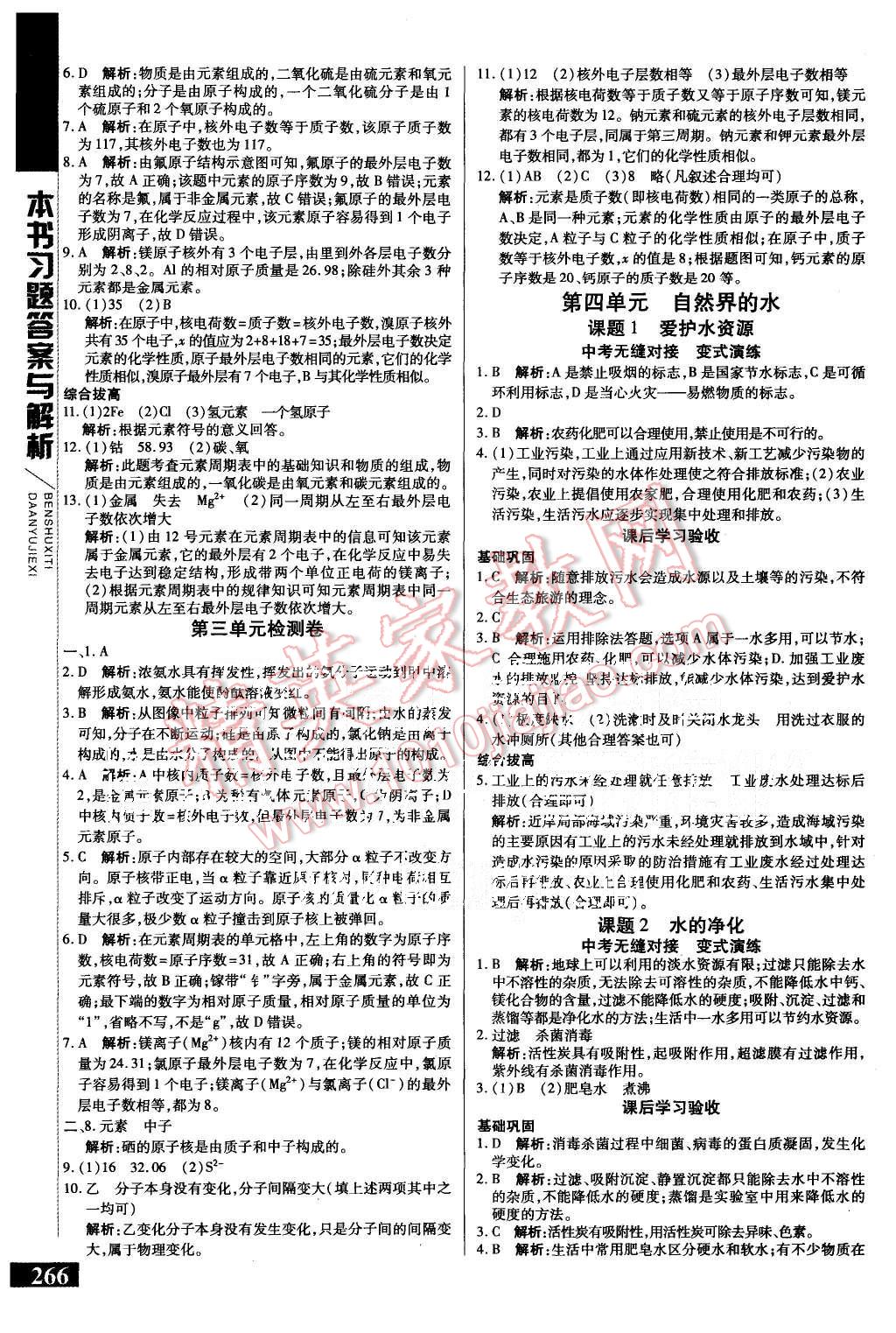 2015年倍速學(xué)習(xí)法九年級化學(xué)上冊人教版 第6頁