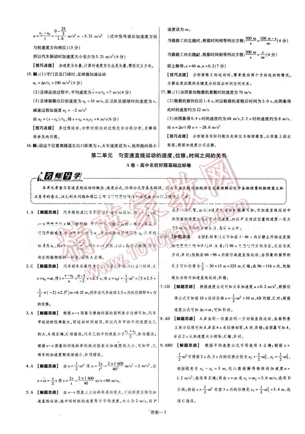 2015年金考卷活頁題選高中物理必修1人教版 第3頁