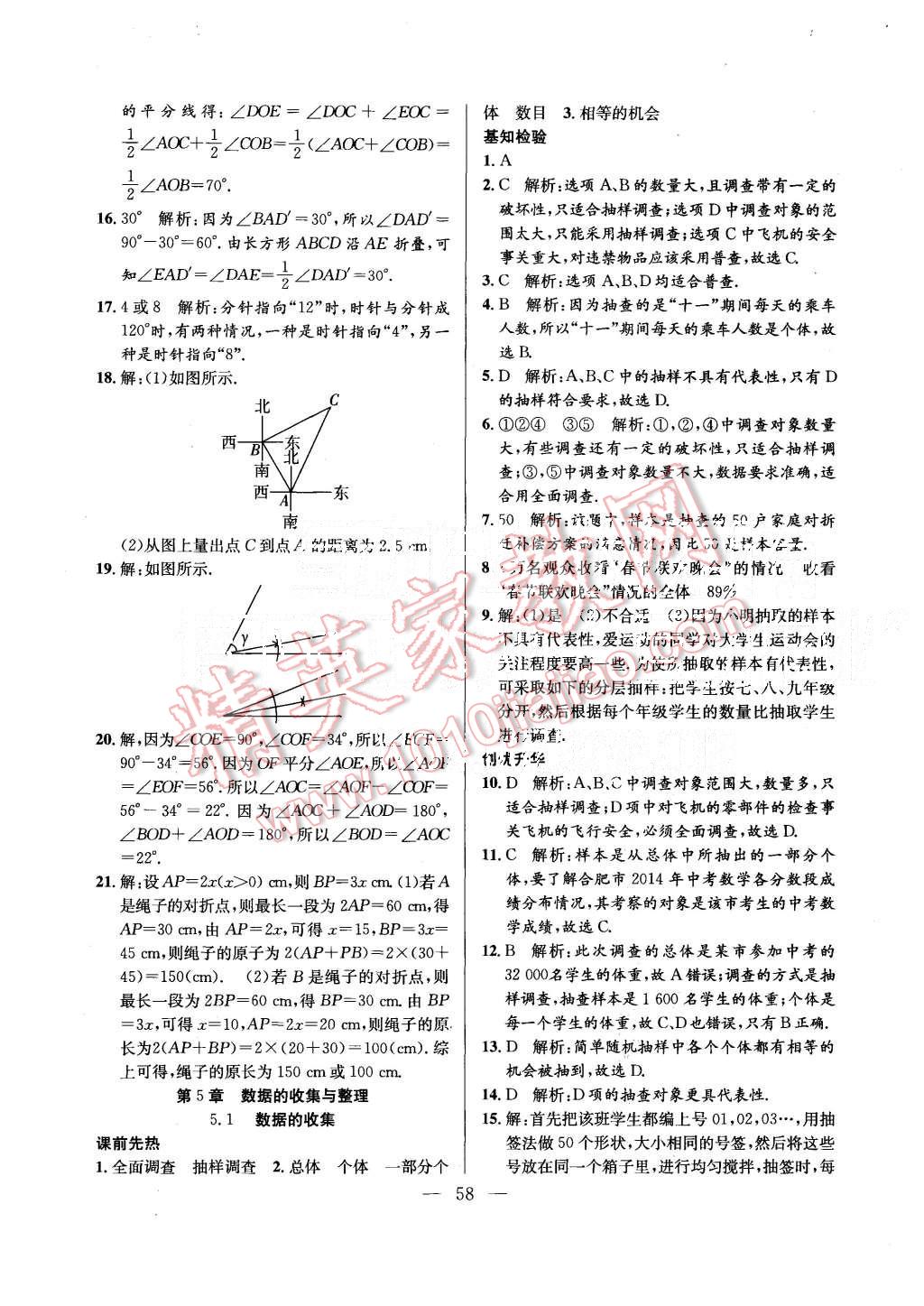 2015年创优课时训练七年级数学上册沪科版 第29页