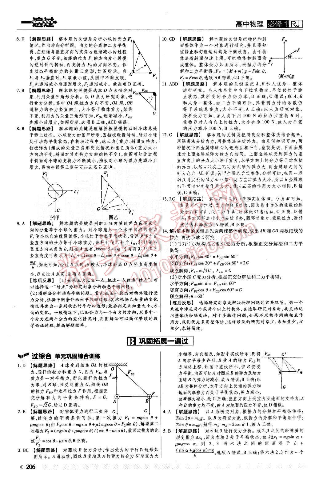 2015年一遍過(guò)高中物理必修1人教版 第38頁(yè)