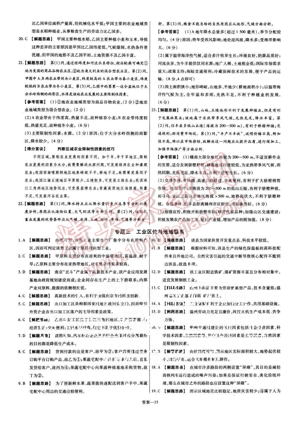 2015年金考卷活頁題選高中地理必修2湘教版 第15頁