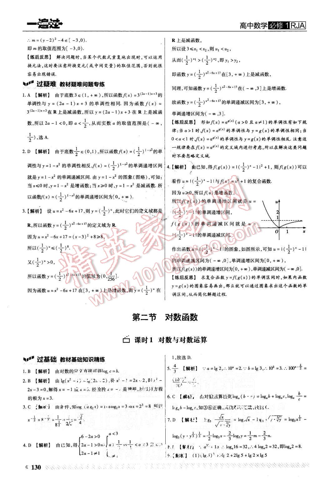 2015年一遍過高中數(shù)學(xué)必修1人教A版 第26頁(yè)