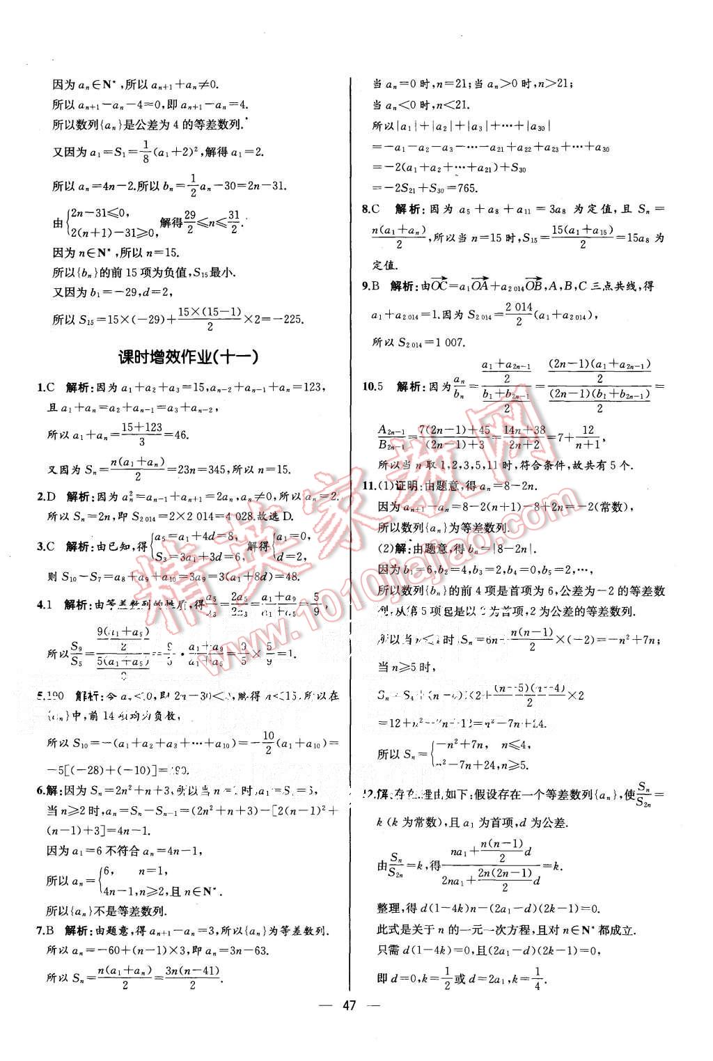 2015年同步導(dǎo)學(xué)案課時練高中數(shù)學(xué)必修5人教A版河北專版 第11頁