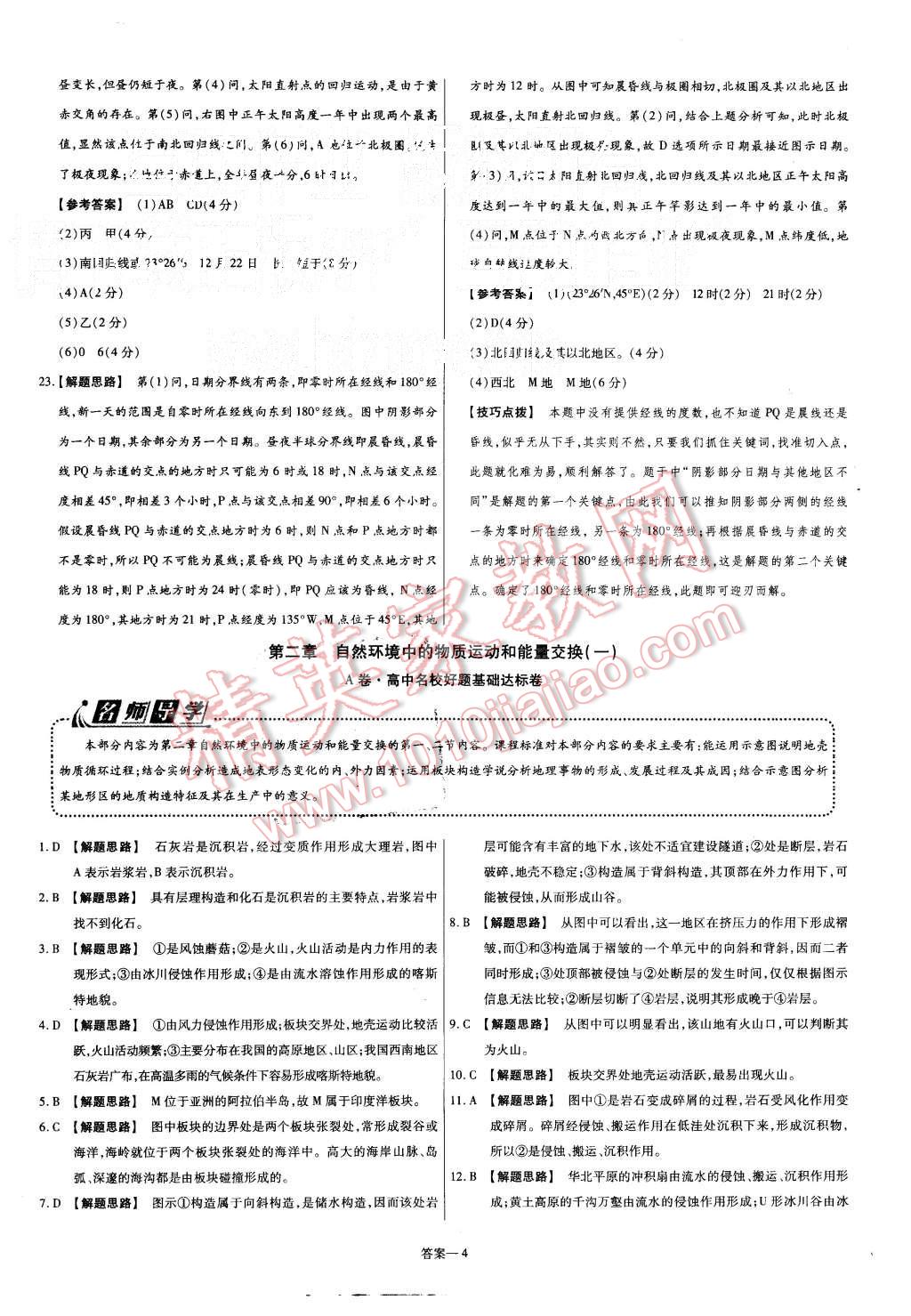 2015年金考卷活頁(yè)題選高中地理必修1湘教版 第4頁(yè)