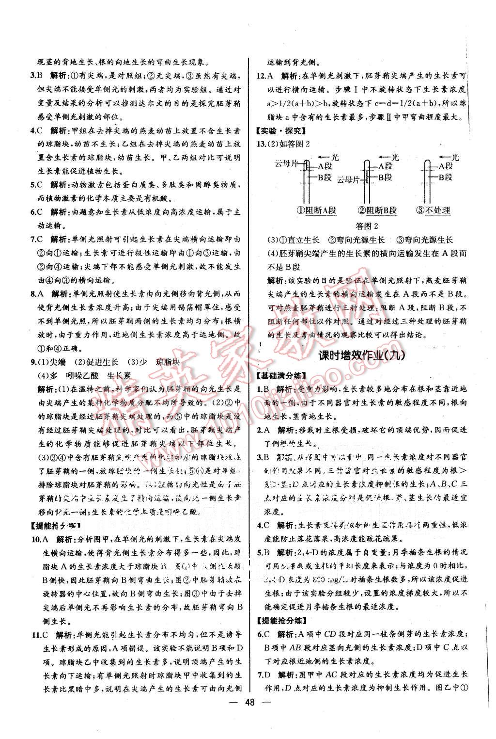 2015年同步導學案課時練高中生物必修3穩(wěn)態(tài)與環(huán)境人教版 第6頁