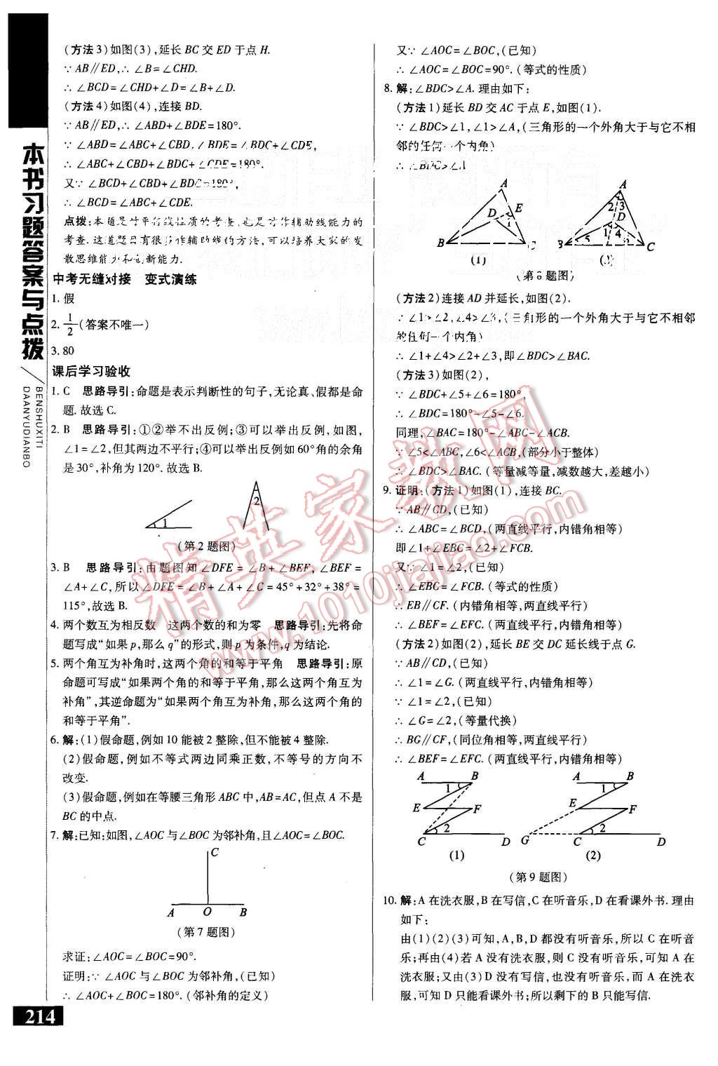 2015年倍速學(xué)習(xí)法八年級數(shù)學(xué)上冊滬科版 第12頁