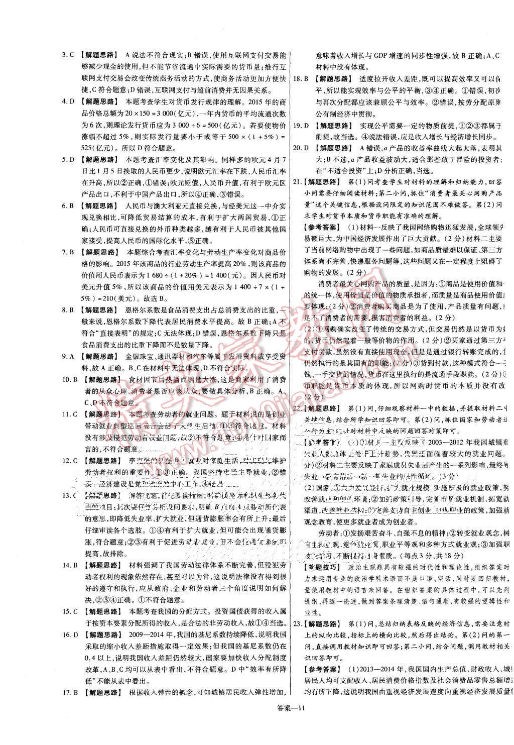 2015年金考卷活頁題選高中政治必修1人教版 第11頁