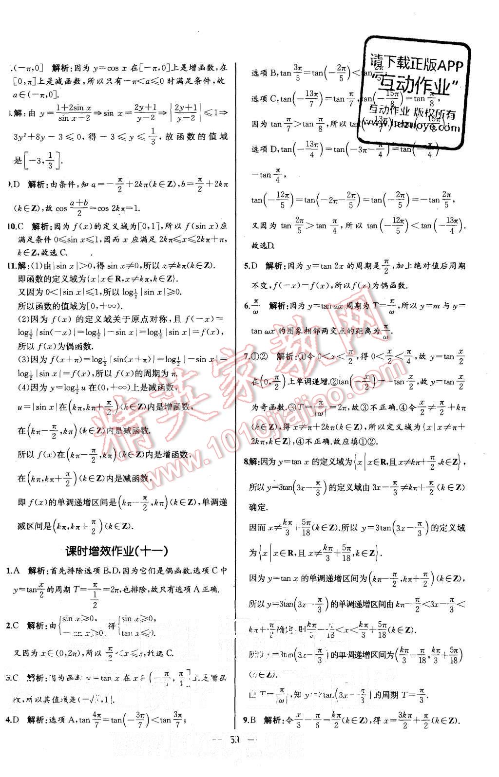 2015年同步導(dǎo)學(xué)案課時(shí)練高中數(shù)學(xué)必修4人教A版河北專(zhuān)版 第9頁(yè)