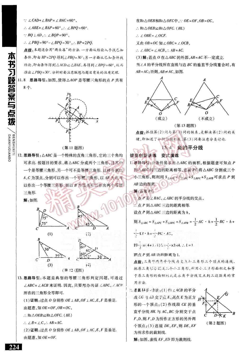 2015年倍速學(xué)習(xí)法八年級(jí)數(shù)學(xué)上冊(cè)滬科版 第22頁(yè)