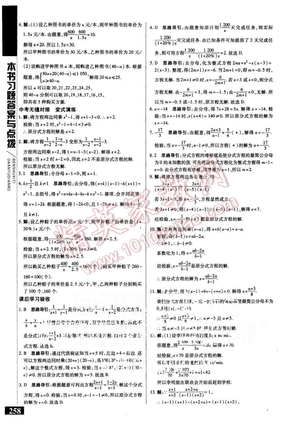 2015年倍速學(xué)習(xí)法八年級(jí)數(shù)學(xué)上冊(cè)人教版 第3頁(yè)