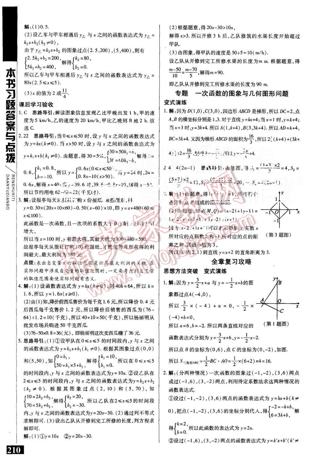 2015年倍速學(xué)習(xí)法八年級(jí)數(shù)學(xué)上冊(cè)滬科版 第8頁(yè)