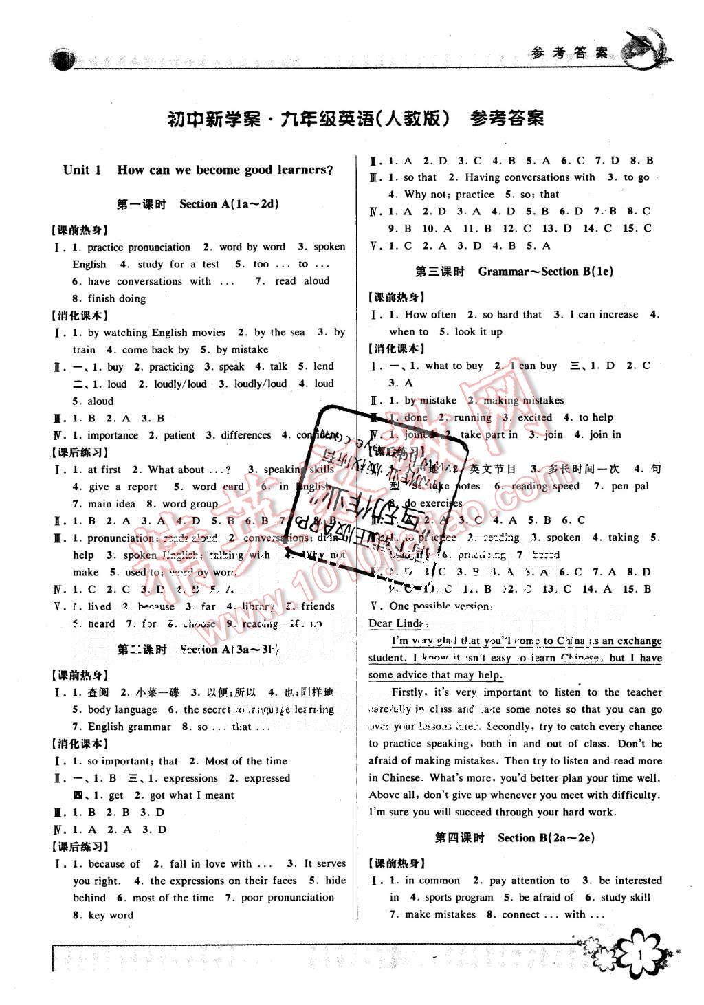 2015年初中新學案優(yōu)化與提高九年級英語全一冊人教版 第1頁