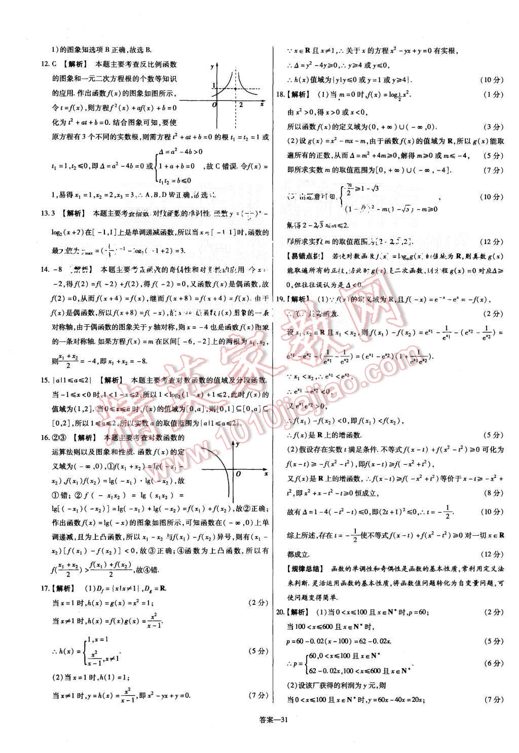 2015年金考卷活頁(yè)題選高中數(shù)學(xué)必修1人教A版 第31頁(yè)