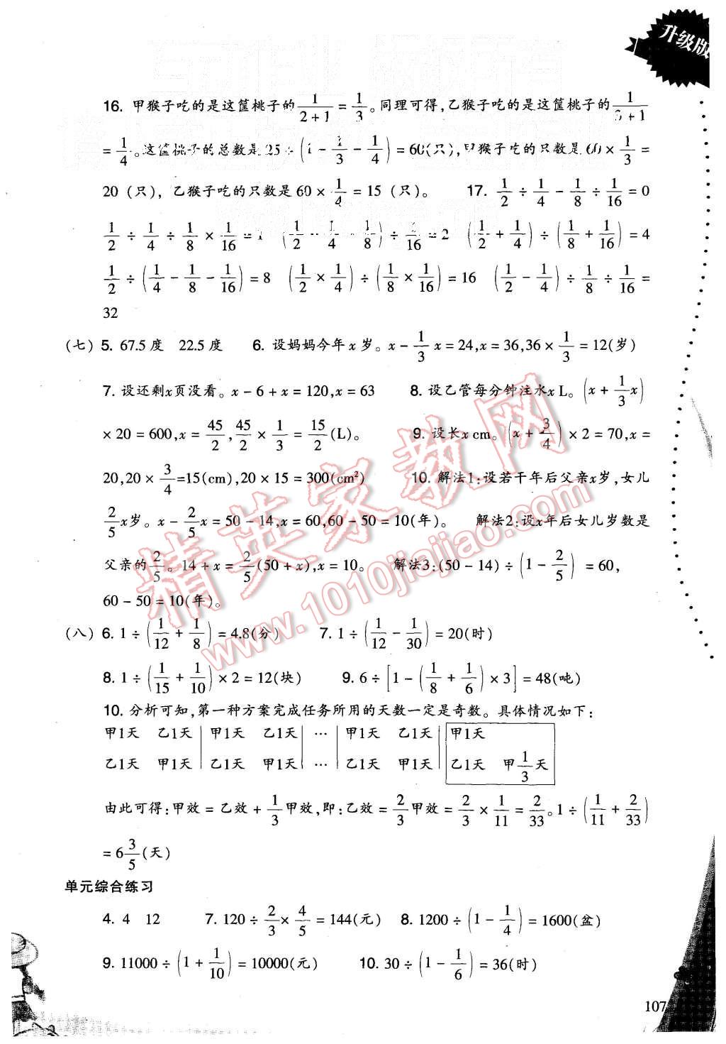 2015年一課四練六年級數(shù)學(xué)上冊人教版 第5頁