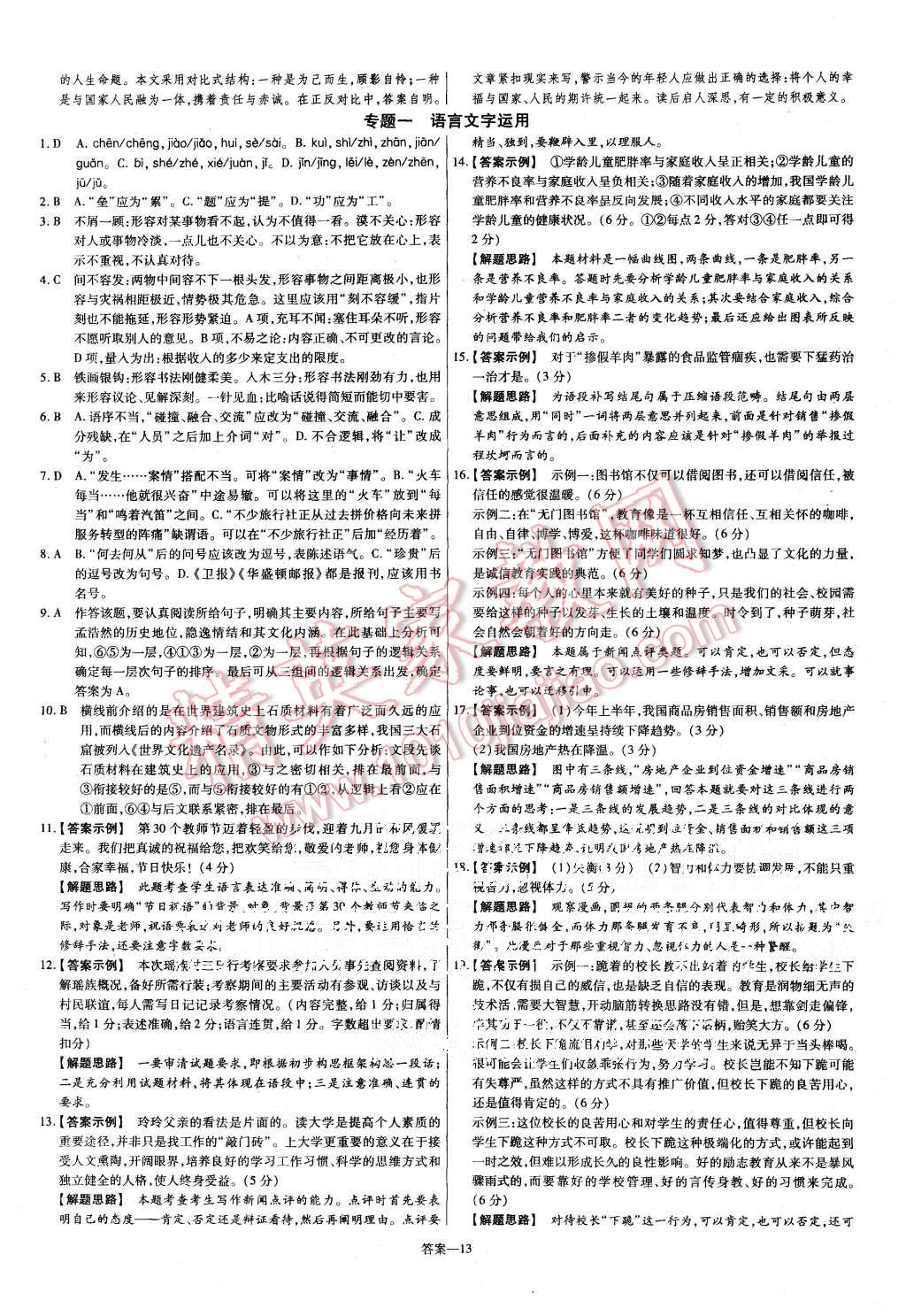 2015年金考卷活頁題選高中語文必修2人教版 第13頁