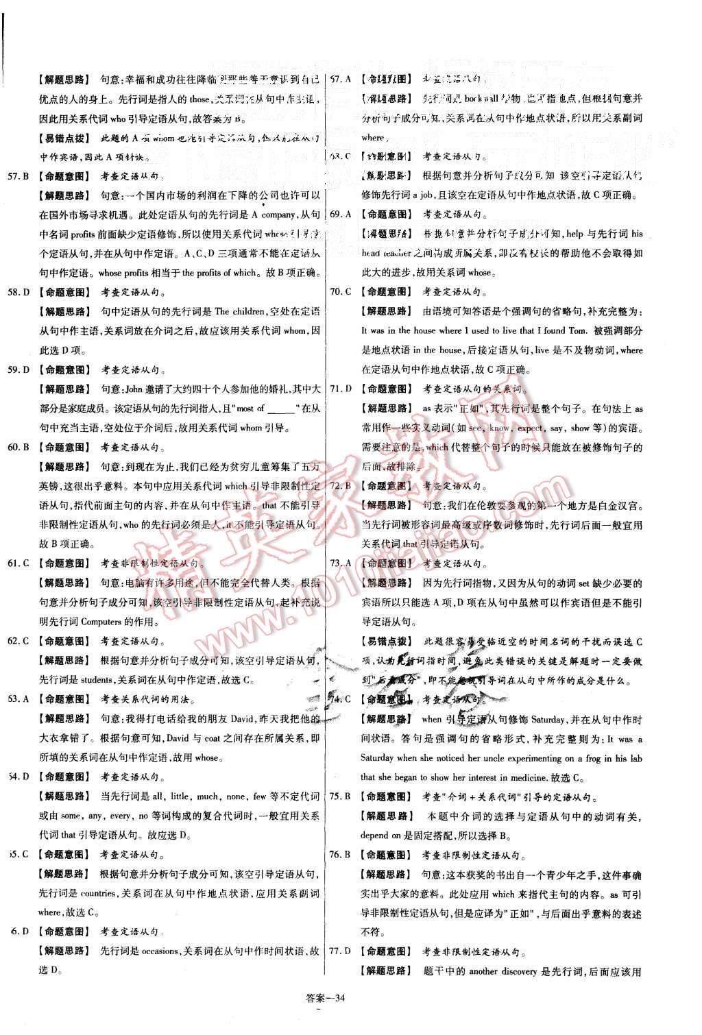 2015年金考卷活頁題選高中英語必修2人教版 第34頁