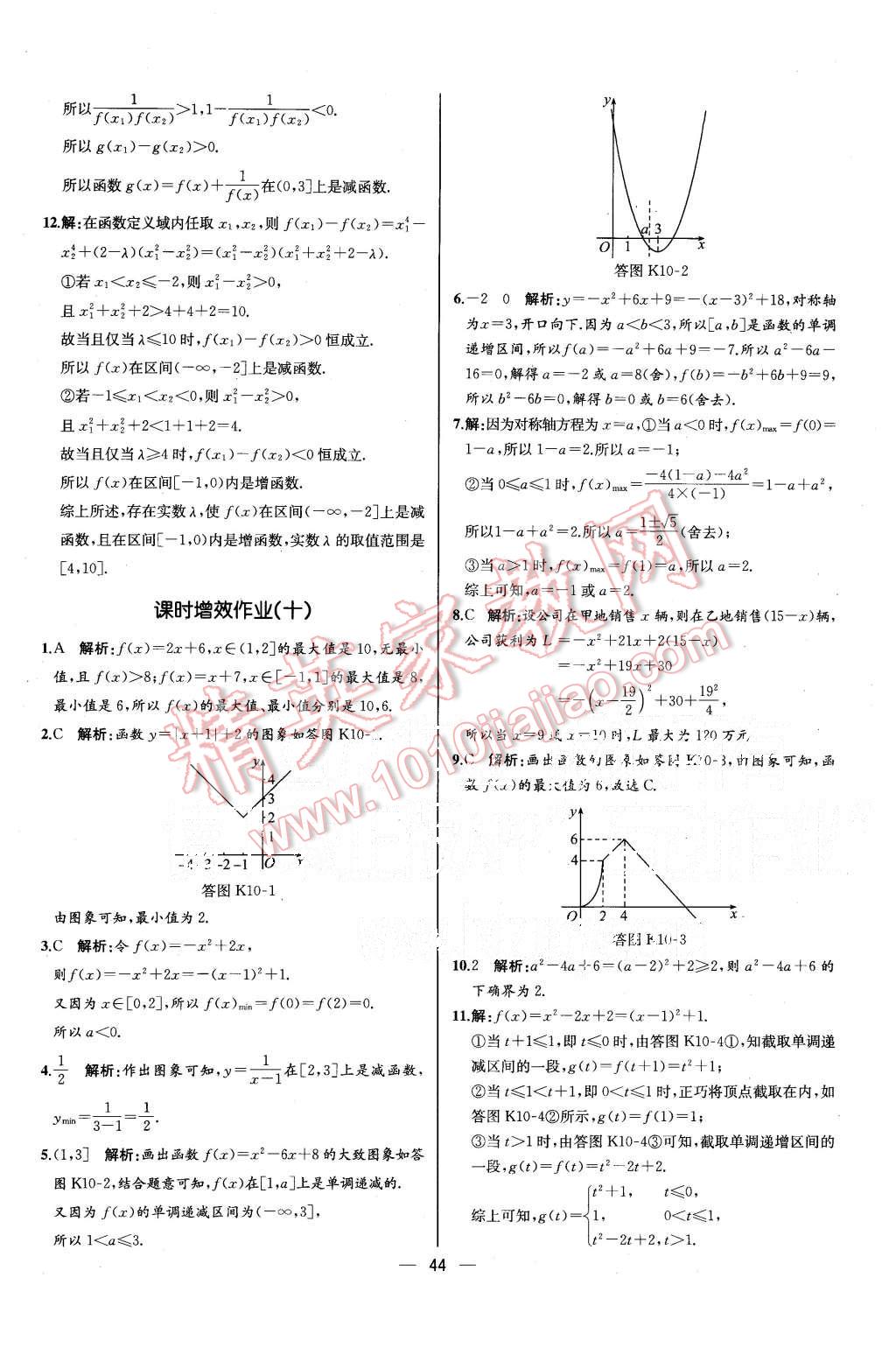 2015年同步導(dǎo)學(xué)案課時練高中數(shù)學(xué)必修1人教A版河北專版 第8頁