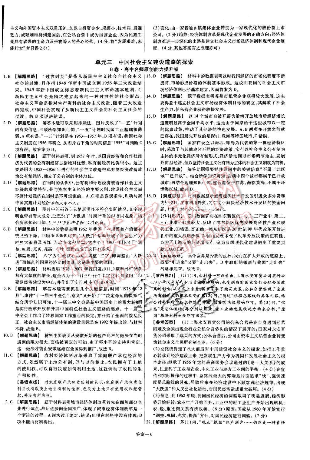 2015年金考卷活頁題選高中歷史必修2人民版 第6頁