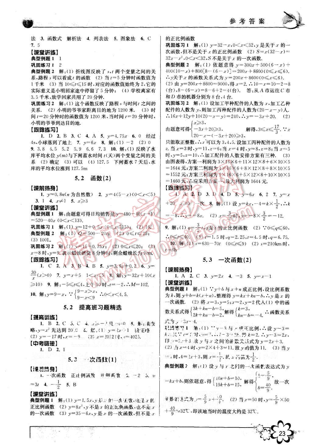 2015年初中新學案優(yōu)化與提高八年級數(shù)學上冊浙教版 第23頁