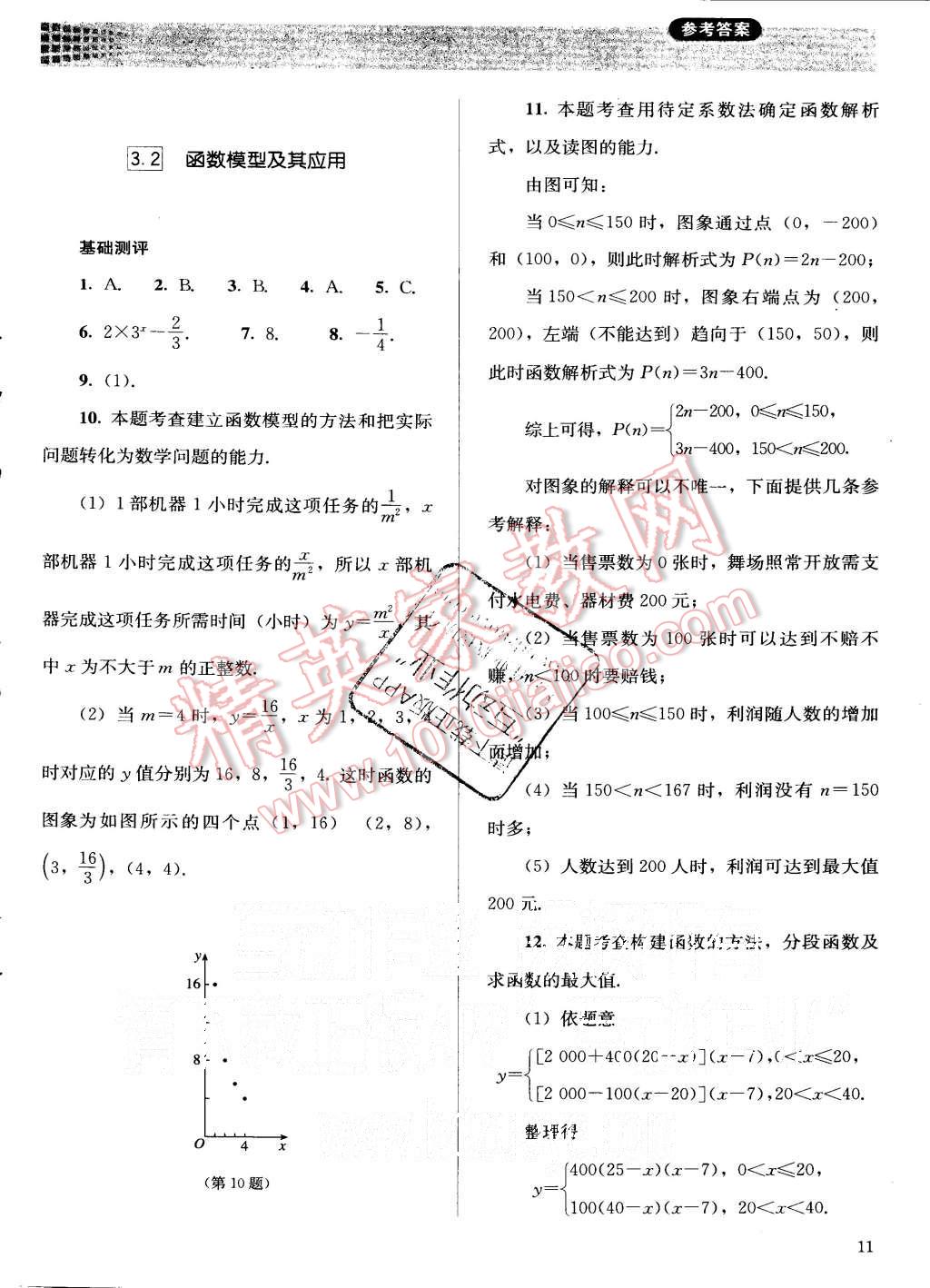 2015年人教金學(xué)典同步解析與測評數(shù)學(xué)必修1人教A版 第11頁