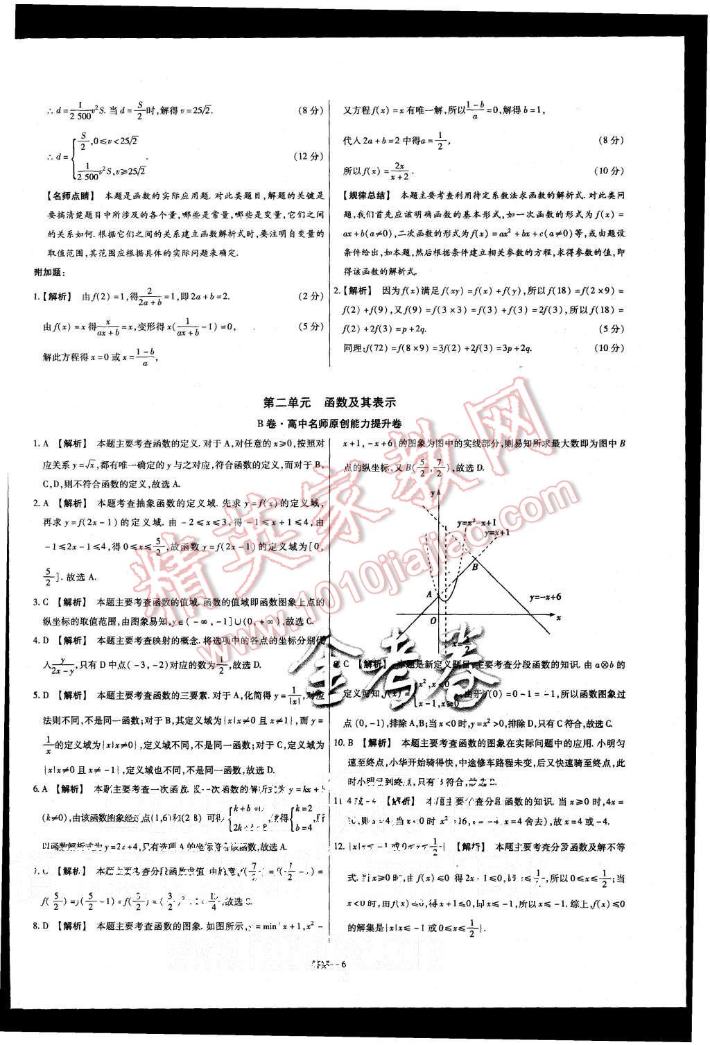 2015年金考卷活頁(yè)題選高中數(shù)學(xué)必修1人教A版 第6頁(yè)