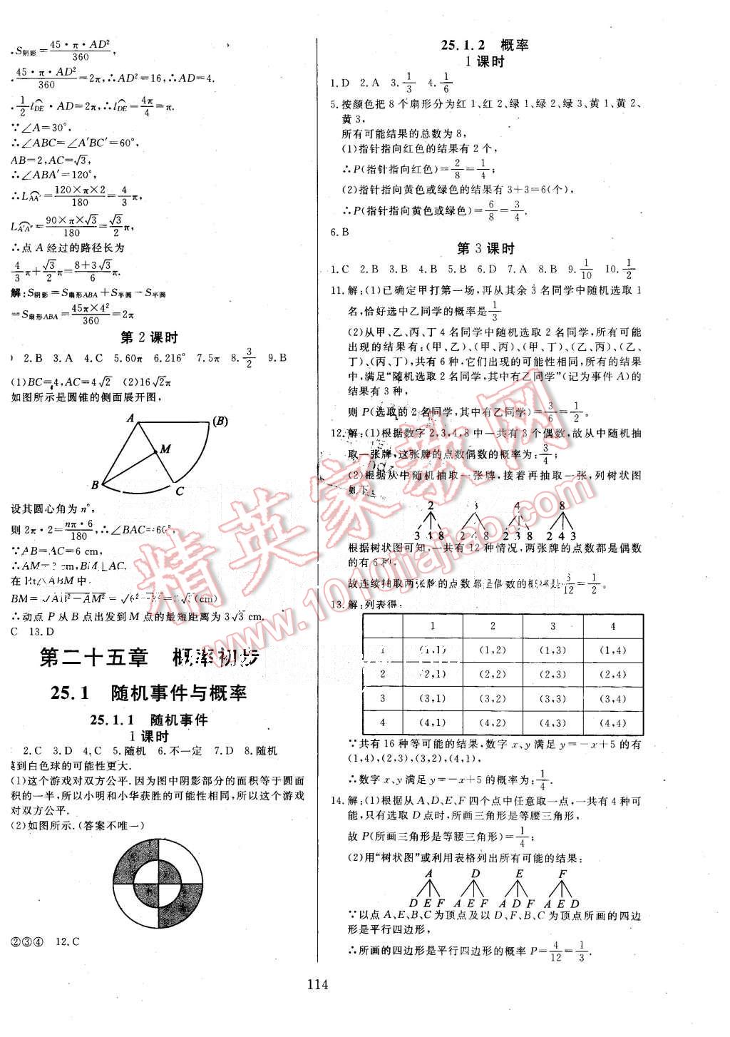 2015年金牌作業(yè)本初中數(shù)學(xué)九年級(jí)上冊(cè)人教版 第10頁(yè)