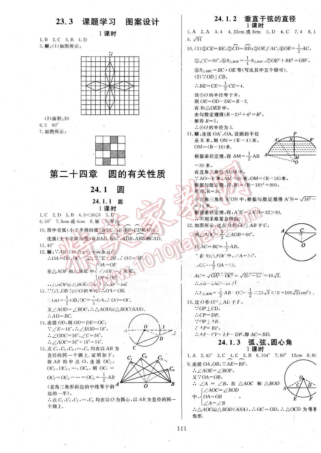 2015年金牌作業(yè)本初中數(shù)學(xué)九年級(jí)上冊(cè)人教版 第7頁(yè)