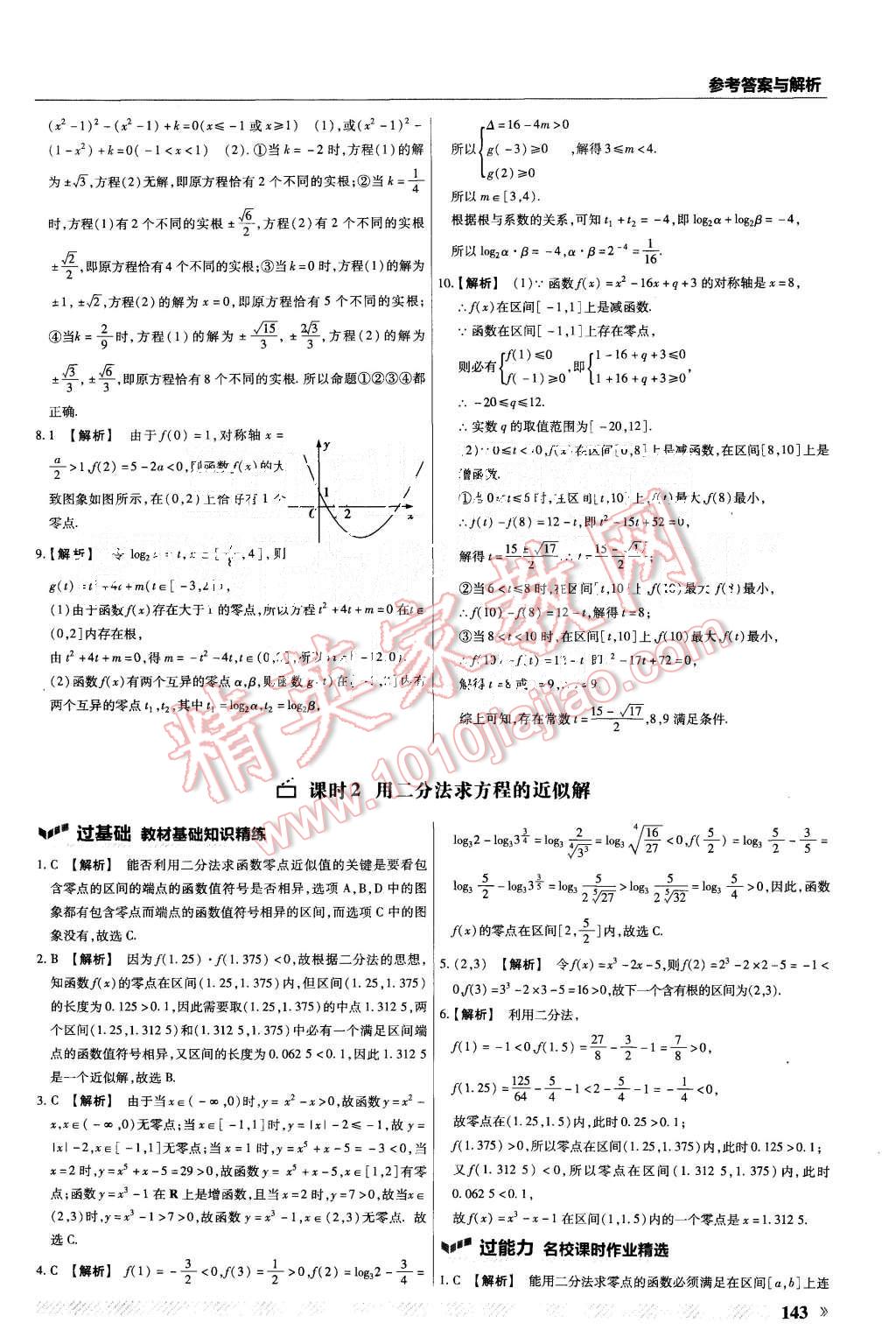 2015年一遍過高中數(shù)學必修1人教A版 第39頁