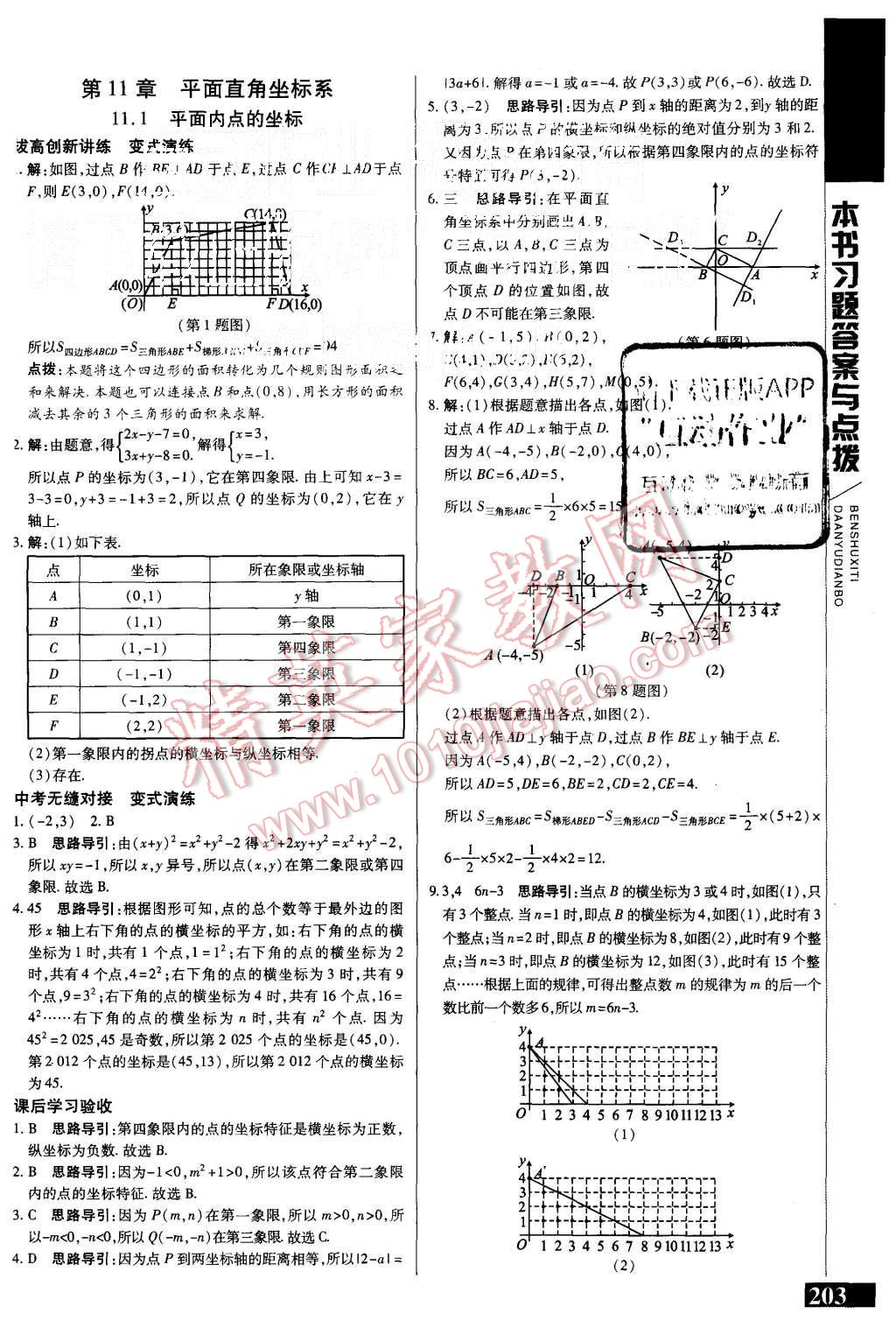 2015年倍速學(xué)習(xí)法八年級(jí)數(shù)學(xué)上冊(cè)滬科版 第1頁(yè)