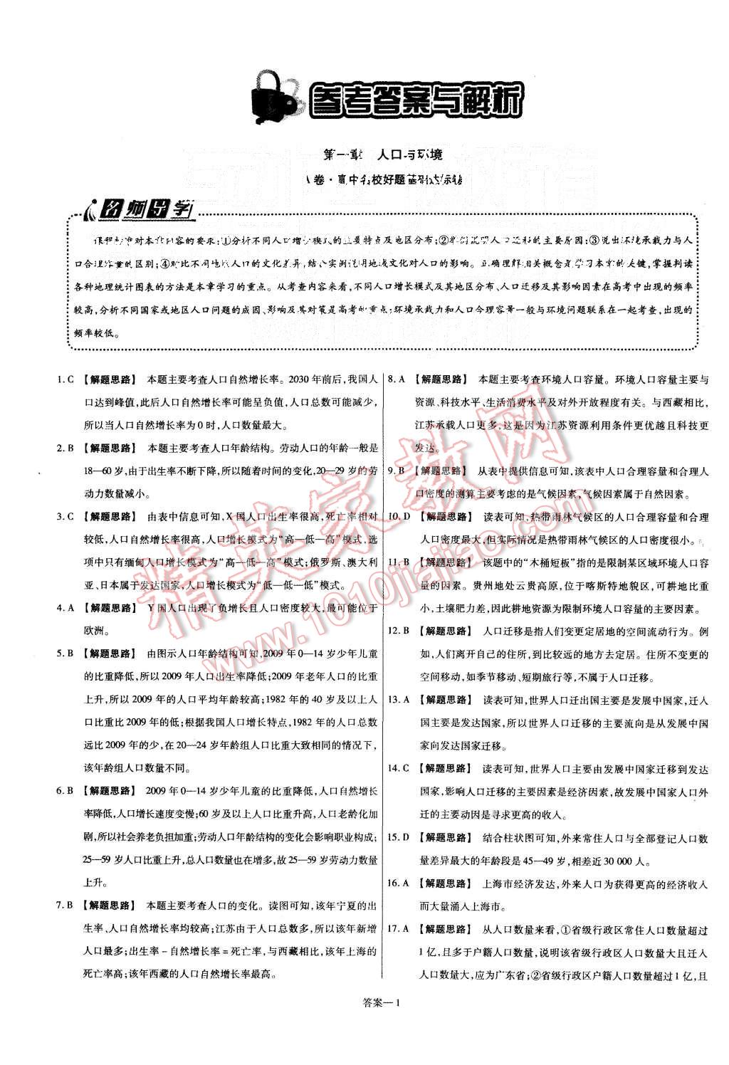 2015年金考卷活頁題選高中地理必修2湘教版 第1頁